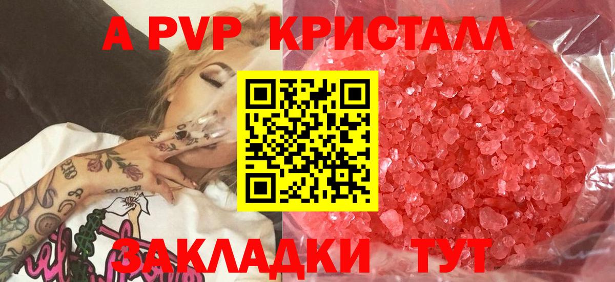 Ярославль  Альфа ПВП Соль  Вход с VPN  A-PVP  APVP Crystall 