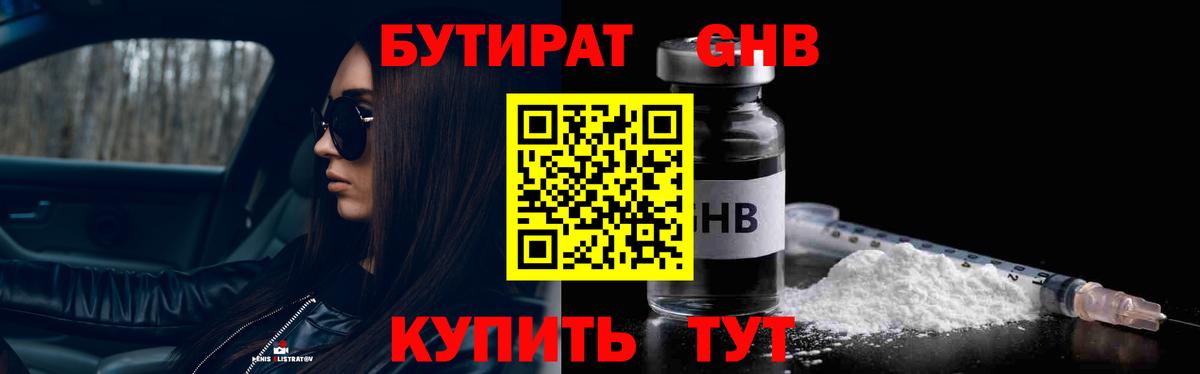 БУТИРАТ бутик  Вход с VPN  БУТИРАТ  Ярославль 