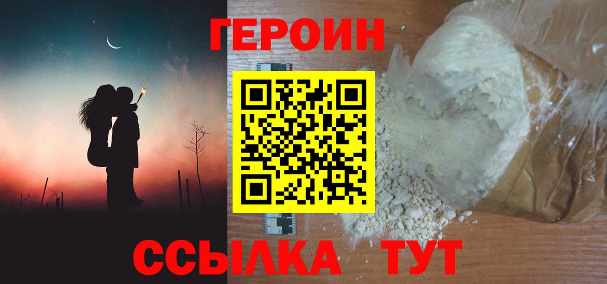 ГЕРОИН  Вход с VPN  Ярославль  Героин белый 